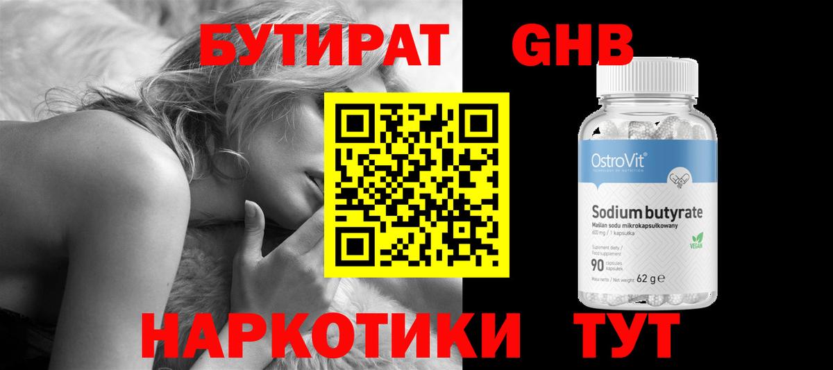 Бутират оксана Волхов
