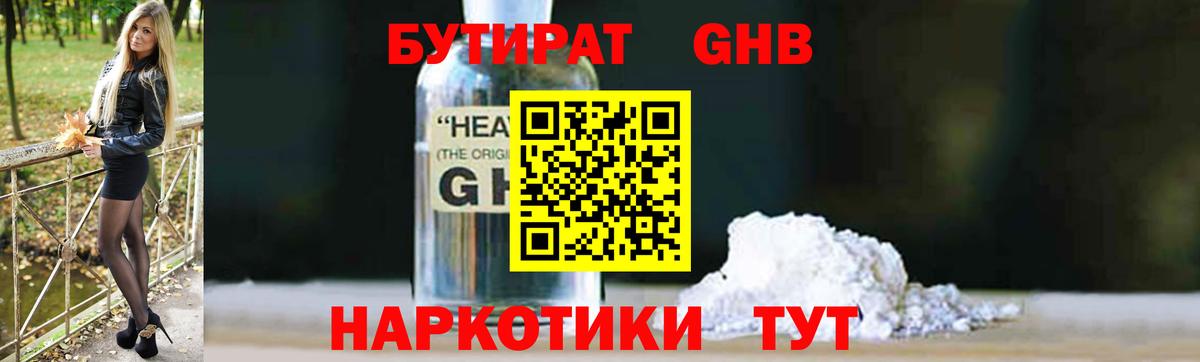 Волхов  БУТИРАТ BDO 33%  Вход с VPN 