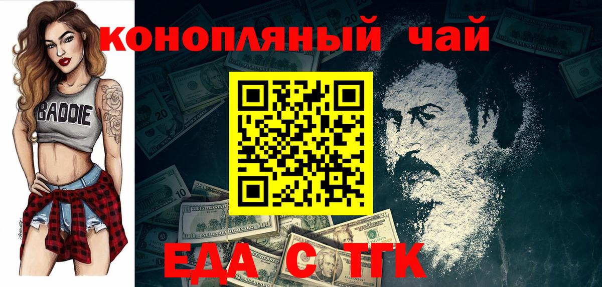 Еда ТГК конопля  Вход с VPN  Волхов 