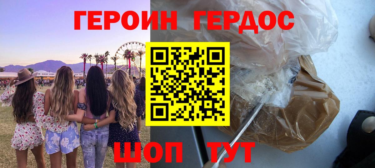 Героин VHQ  Вход с VPN  Волхов 