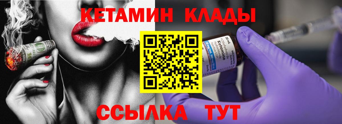 КЕТАМИН ketamine  Вход с VPN  Волхов 