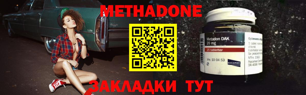 Метадон кристалл  Метадон methadone  Вход с VPN  Волхов 