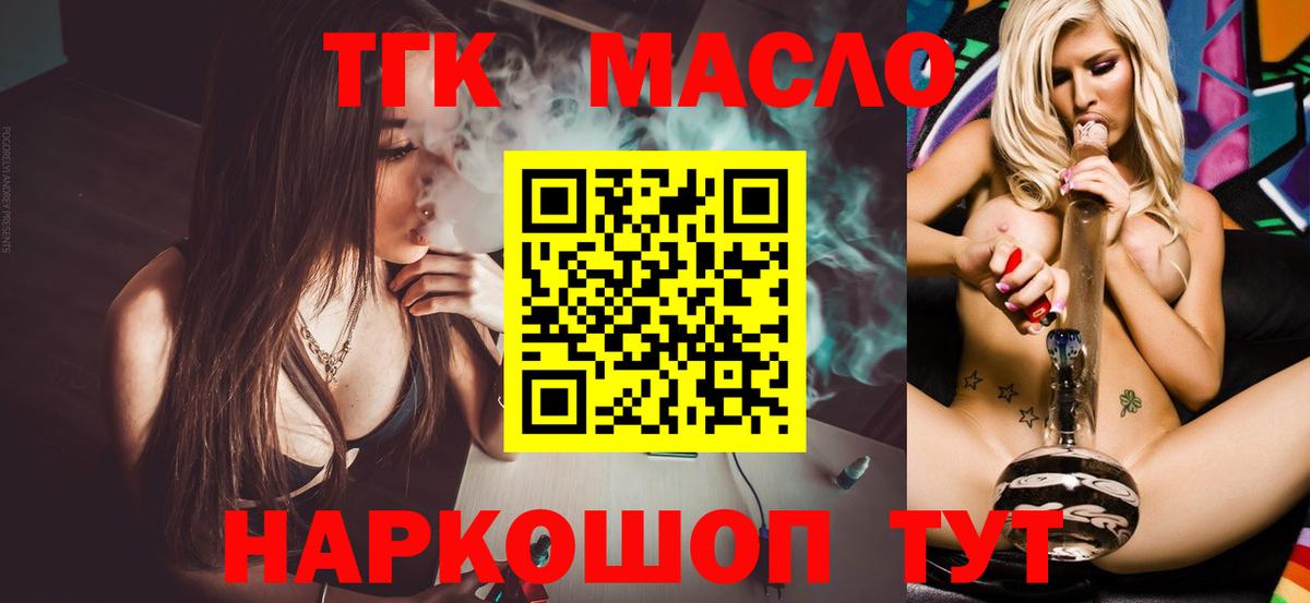 Дистиллят ТГК гашишное масло Волхов